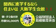 大阪学生会館