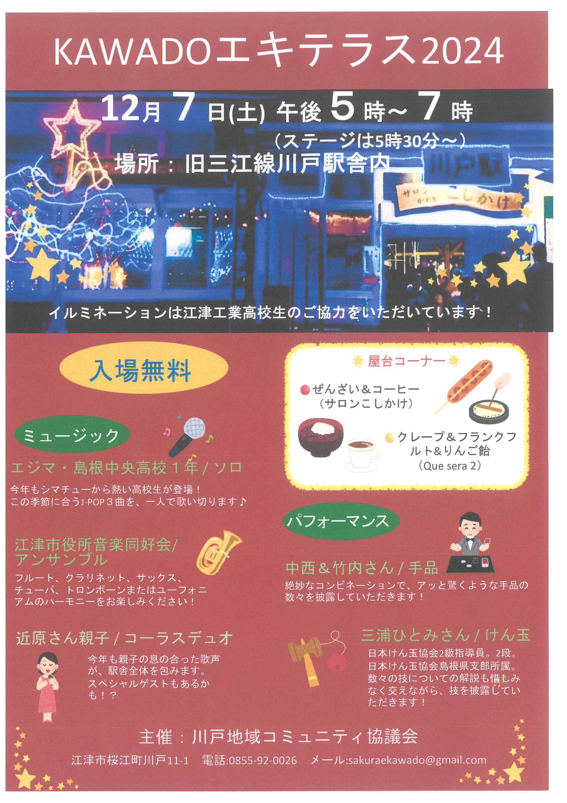 エキテラス