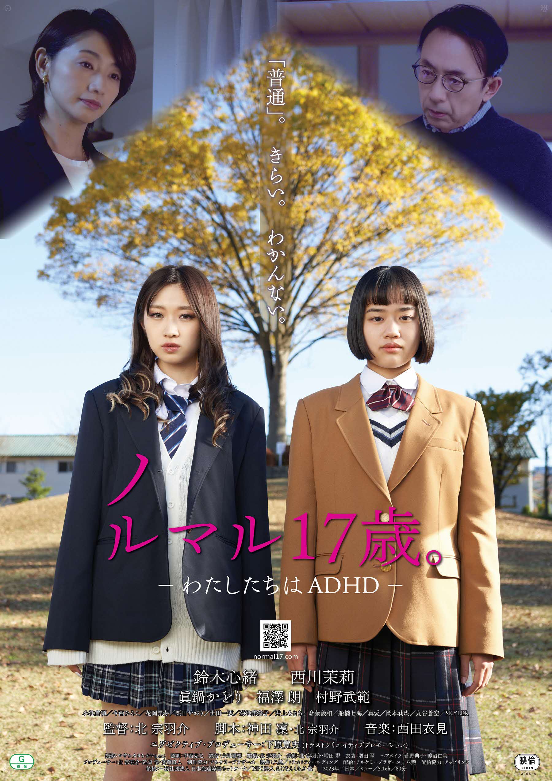 ノルマル１７歳